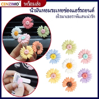 สินค้า CENZIMO ส่งออกน้ำหอมรถยนต์, ดับกลิ่นตกแต่ง, ตกแต่งภายในรถยนต์, สุคนธบำบัด