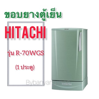ขอบยางตู้เย็น HITACHI รุ่น R-70WGS (1 ประตู)