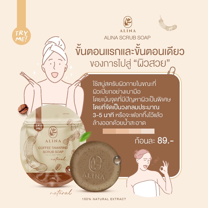 อาลีน่าสบู่สครับกาแฟมะขามไพร-กลิ่นหอมหวานสุดๆ