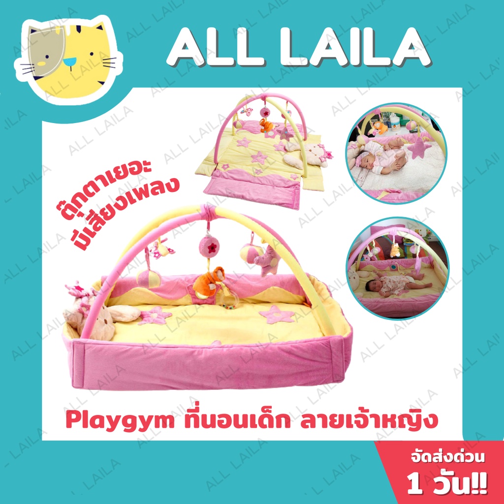 sale-เพลยิมลายหมีน้อยมีเสียงเพลง-play-gyms-bear-with-music-ที่นอนเด็ก-ที่นอนทารก