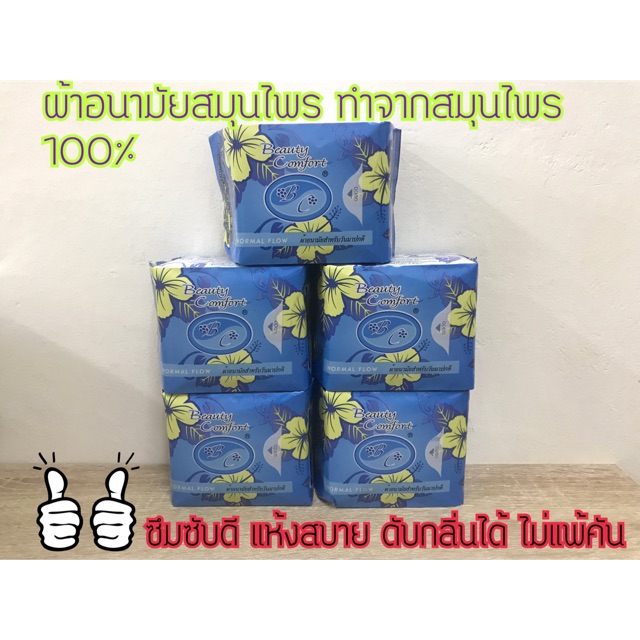 bio-sanitary-pads-beauty-comfort-ผ้าอนามัยสมุนไพร-สำหรับวันมาปกติ-5-ห่อ-50-ชิ้น