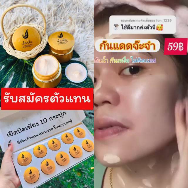 พร้อมส่ง-กันแดดจ๊ะจ๋า-นาโน-jaja-nano-sunblock-spf-50-pa