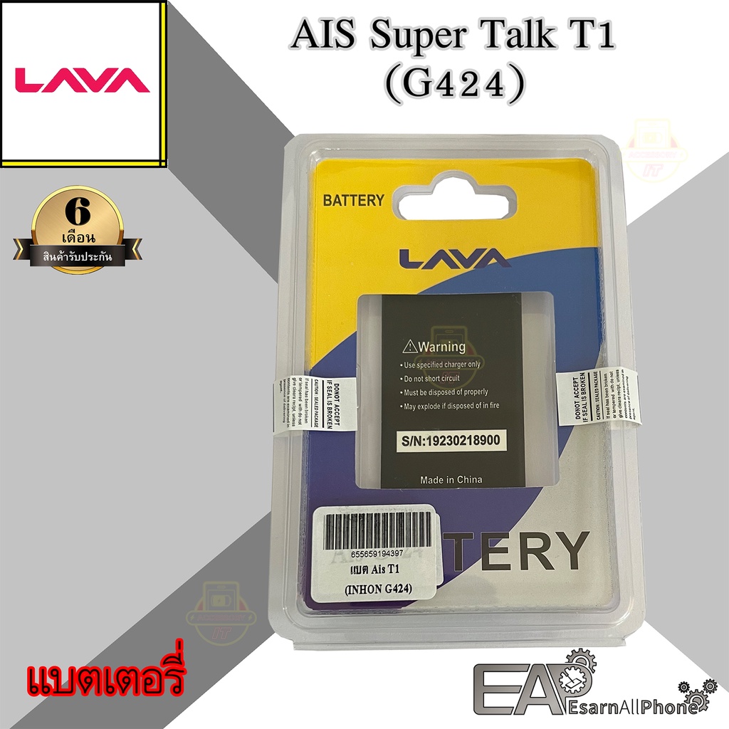 แบต-ais-super-talk-t1-g424-ประกัน-6-เดือน