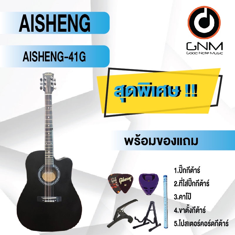 aisheng-กีต้าร์โปร่ง-รุ่น-41c-set3-พร้อมโปรโมชั่นของแถมลดราคา