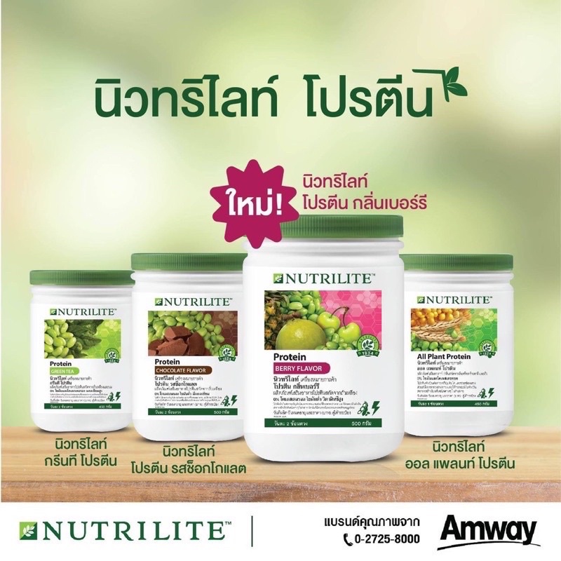 ภาพหน้าปกสินค้าprotein amway ชอปไทย Nutrilite protein รสช็อกโกแลต/กลิ่นเบอร์รี/รสชาเขียว/all plant