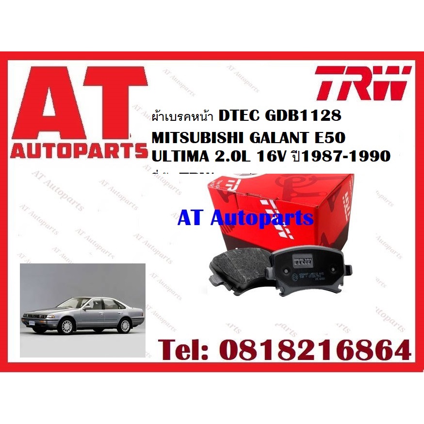 ผ้าเบรค-ผ้าเบรคหน้า-dtec-atec-ผ้าเบรคหลัง-atec-mitsubishi-galant-e50-ultima-2-0l-16v-ปี1987-1990-ยี่ห้อ-trw-ราคาต่อชุด