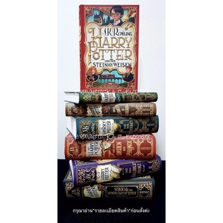 พร้อมส่ง‼️แฮร์รี่ พอตเตอร์ ฉลอง 20 ปี เล่ม1-7 (ปกแข็ง) [ภาษาเยอรมัน] Harry Potter German 20th Aniversary (Hard Cover)