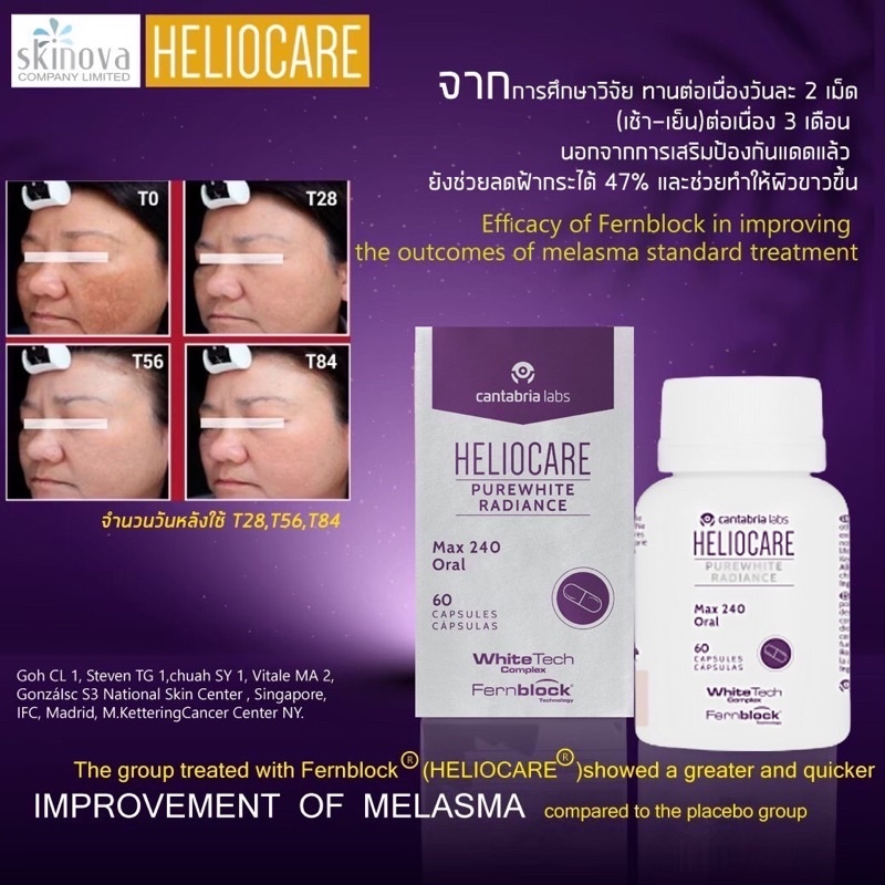 heliocare-purewhite-radiance-max-60-พร้อมส่ง-วิตามินกันแดดผิวขาวออร่า