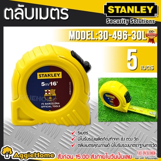 STANLEY ตลับเมตร 5 เมตร รุ่น 30-496-30L Global Tape รุ่น FCL ตลับเมตร สายวัด