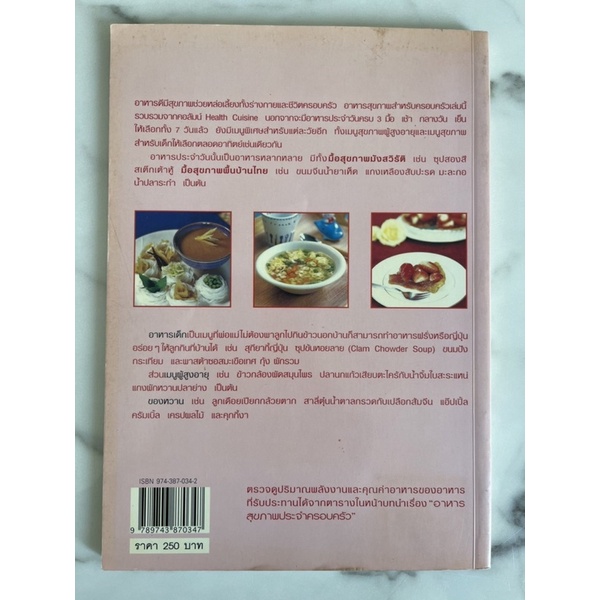 หนังสือสอนทำอาหาร-อาหารสุขภาพประจำครอบครัว