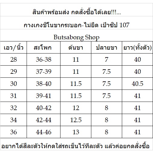 ภาพหน้าปกสินค้ากางเกงขากระบอก ชิโน ไม่ยืด เป้าซิป เนื้อนิ่ม สีไม่ตก No.107 จากร้าน w.butsabong บน Shopee