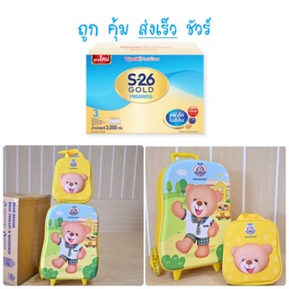 เอส26 โปรเกรสโกล์ด สูตร3 ขนาด2750กรัม ของแถม กระเป๋าล้อลากแม่ลูก