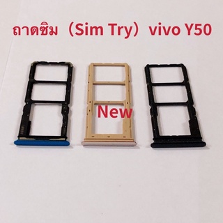 ถาดซิม（SimTry）vivo Y50