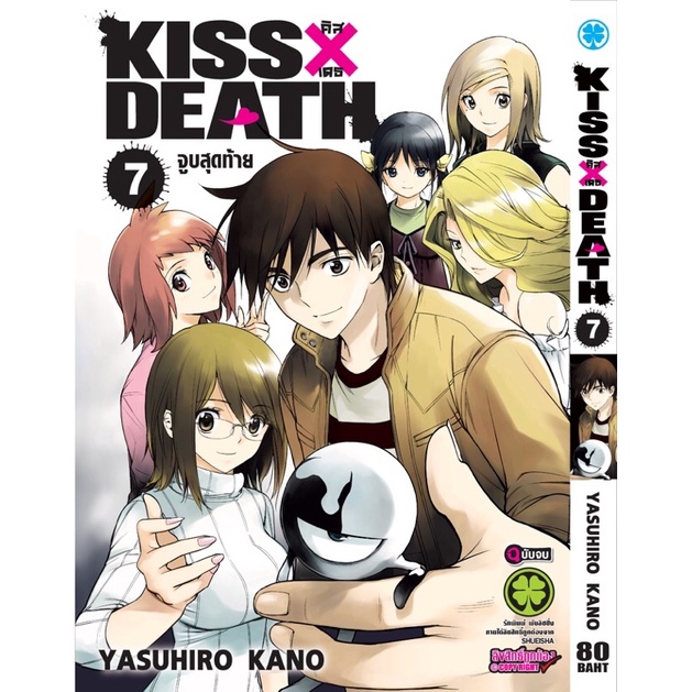 ภาพหน้าปกสินค้า(LP) KISS X DEATH คิส x เดธ เล่ม 1-7(จบ) จากร้าน nusauttapol บน Shopee