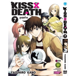 ภาพขนาดย่อของภาพหน้าปกสินค้า(LP) KISS X DEATH คิส x เดธ เล่ม 1-7(จบ) จากร้าน nusauttapol บน Shopee