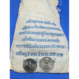 เหรียญ 2 บาท ยกถุง 60พรรษา/จุฬา/ธนารักษ์/ธนาคารแห่งประเทศไทย/ม.ธรรมศาสตร์/พยาบาล/พระชนก/แมกไซไซ/ยุติธรรม/สมมงคล