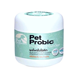 Pet Ordinary Pet Probic อาหารเสริมกันแมวท้องเสีย ถ่ายเหลว ปรับลำไส้ เพิ่มจุลินทรีย์ที่ดี ขนาด 200g