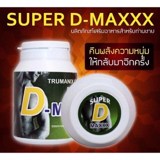 สินค้า Super-D-Maxx ซุปเปอร์ดีแม็กซ์เขียว (Trumanix)60แคปซูล
