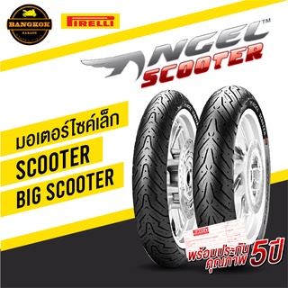 ยาง PIRELLI ANGEL SCOOTER / ROSSO SCOOTER VESPA LT125 / LXV 125-150 / S125