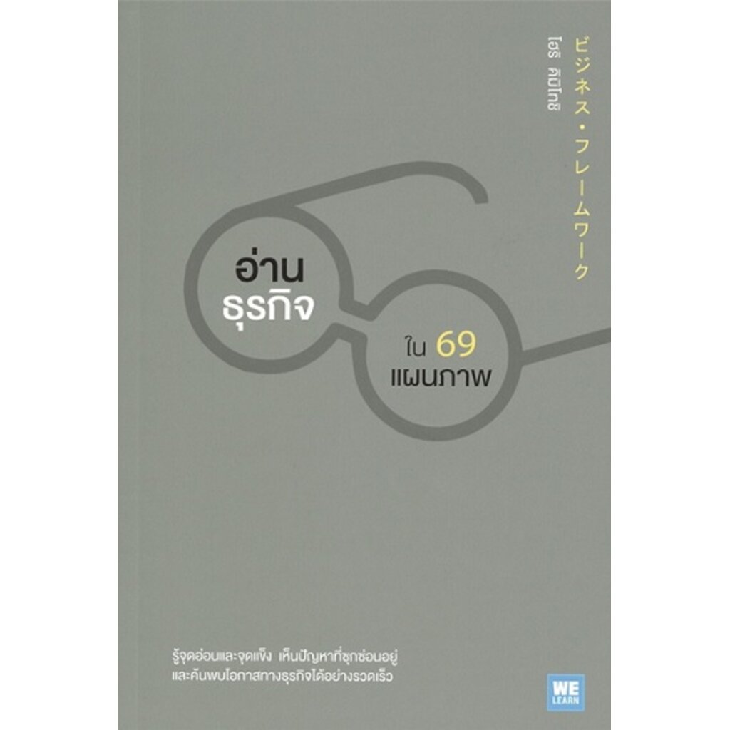 อ่านธุรกิจใน-69-แผนภาพ