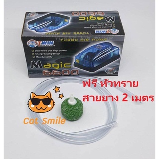 ปั้มลม 1ทาง Magic 6600 ปั้มอ๊อกซิเจน ปั้มอากาศ สำหรับเลี้ยง กุ้ง ปลา คุณภาพดี แข็งแรงทนทาน ฟรี หัวทราย สายยาง 2 เมตร