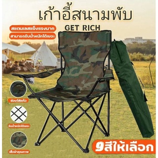 🏕️ถูกๆๆ!!เก้าอี้สนามแค้มปิ้ง ตกปลาปิกนิค  พกพาได้ง่าย  มีกระเป๋าผ้าให้ พร้อมส่ง