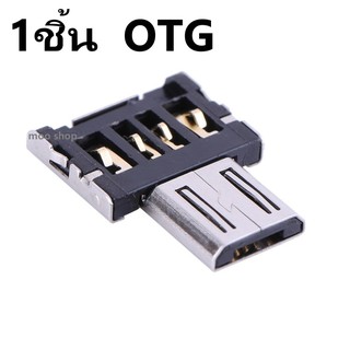 ภาพหน้าปกสินค้าAdapter Android OTG micro USB 1ชิ้น ซึ่งคุณอาจชอบสินค้านี้