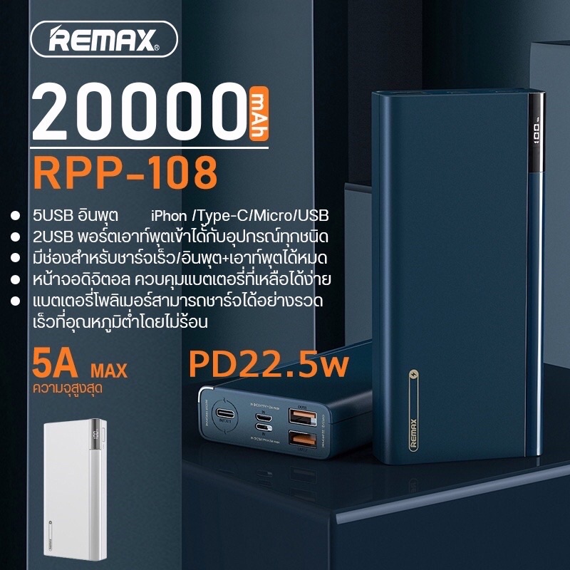 ภาพหน้าปกสินค้าฟรีค่าส่ง  เพาเวอร์แบงค์ REMAX RPP-108 20000mAh ชาร์จเร็ว Power Bank มีช่องTypeC แบตเตอรี่สำรอง แท้100% วางโทรศัพท์ได้ จากร้าน powerbank_888 บน Shopee