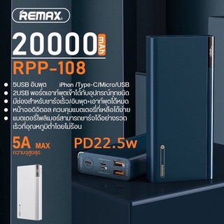 ภาพขนาดย่อของภาพหน้าปกสินค้าฟรีค่าส่ง  เพาเวอร์แบงค์ REMAX RPP-108 20000mAh ชาร์จเร็ว Power Bank มีช่องTypeC แบตเตอรี่สำรอง แท้100% วางโทรศัพท์ได้ จากร้าน powerbank_888 บน Shopee
