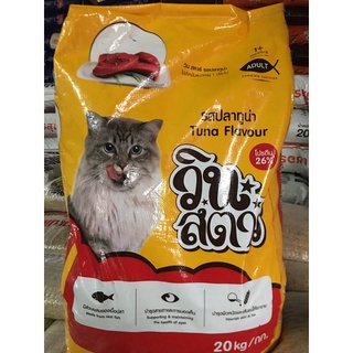 อาหารแมววินสตาร์ ทูน่า 20 kg ออเดอร์ล่ะ 1 กระสอบ ค่าส่ง 150 กรุงเทพ ปริมณฑล สั่งได้ 2 กระสอบ พื้นที่ห่างไกลเพิ่ม 50-100