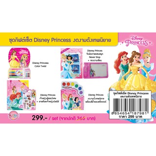 บงกช Bongkoch ชุดกิฟต์เซ็ตหนังสือเด็ก Disney Princess งดงามดังเทพนิยาย