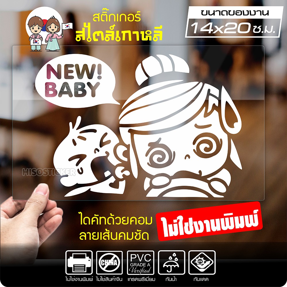 ราคาและรีวิวสติ๊กเกอร์ในรถมีเด็ก BABY IN CAR สไตล์เกาหลี รุ่น KORC2-004 ไดคัท (ไม่ใช่งานพิมพ์) ขนาด 14x20 ซ.ม.