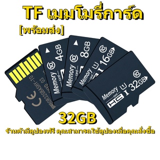 เตรียมจัดส่ง❤ 32GB เมมโมรี่การ์ด Micro SDCard 10mb/s กล้อง/ โทรศัพท์มือถือ Memory Card