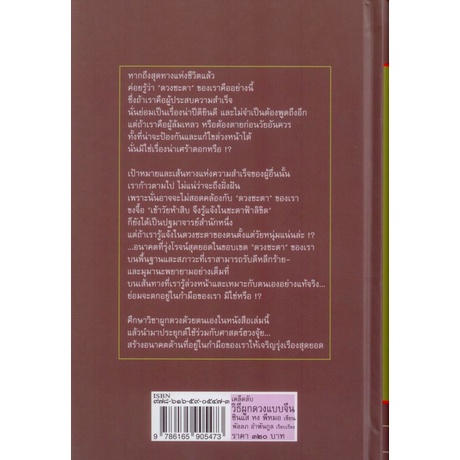 เคล็ดลับวิธีผูกดวงแบบจีน-ชินแส-หง-พีหมอ-พัลลภ-อำพันกูล-เรียบเรียง