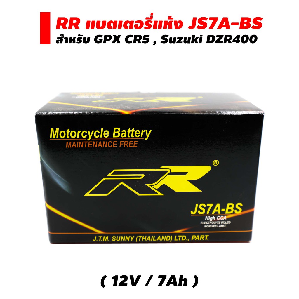 rr-แบตเตอรี่แห้ง-พร้อมใช้-js7a-bs-12v-7ah-สำหรับgpx-cr5-suzuki-dzr400