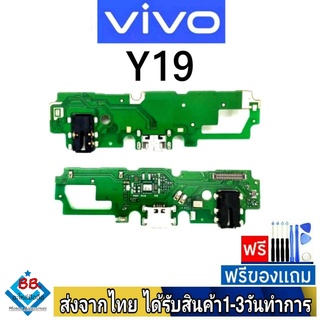 แพรตูดชาร์จ Vivo Y19 แพรชุดชาร์จ แพรก้นชาร์จ อะไหล่มือถือ แพรชาร์จ ก้นชาร์จ ตูดชาร์จ