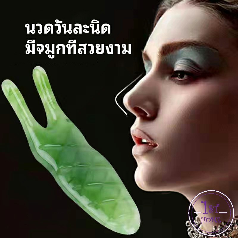 เครื่องนวดจมูก-ที่ขูดสันจมูก-ทำให้รูจมูกแคบลง-nose-massager