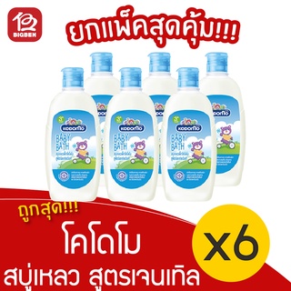 [แพ็ค 6 ขวด] KODOMO โคโดโม สบู่เหลว สูตรเจนเทิล ซอฟต์ 100 มล.