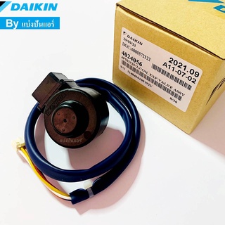 อีวาวล์ไดกิ้น E-valve Daikin ของแท้ 100% Part No. 4024056