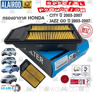 กรองอากาศ HONDA JAZZ (GD) ปี 2003-2007 , CITY ปี 2003-2007 แบรนด์ ST-FILTER แจ๊ส ซิตี้