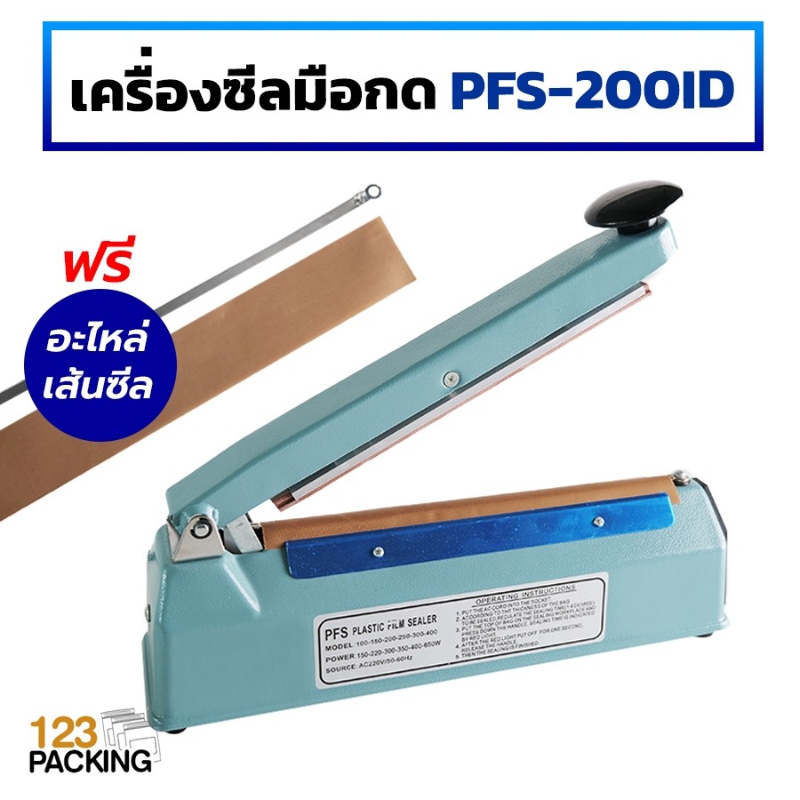 เครื่องซีลถุง-pfs-200id-iron-เส้นซีลหนา-0-5-เซนติเมตร-8-นิ้ว