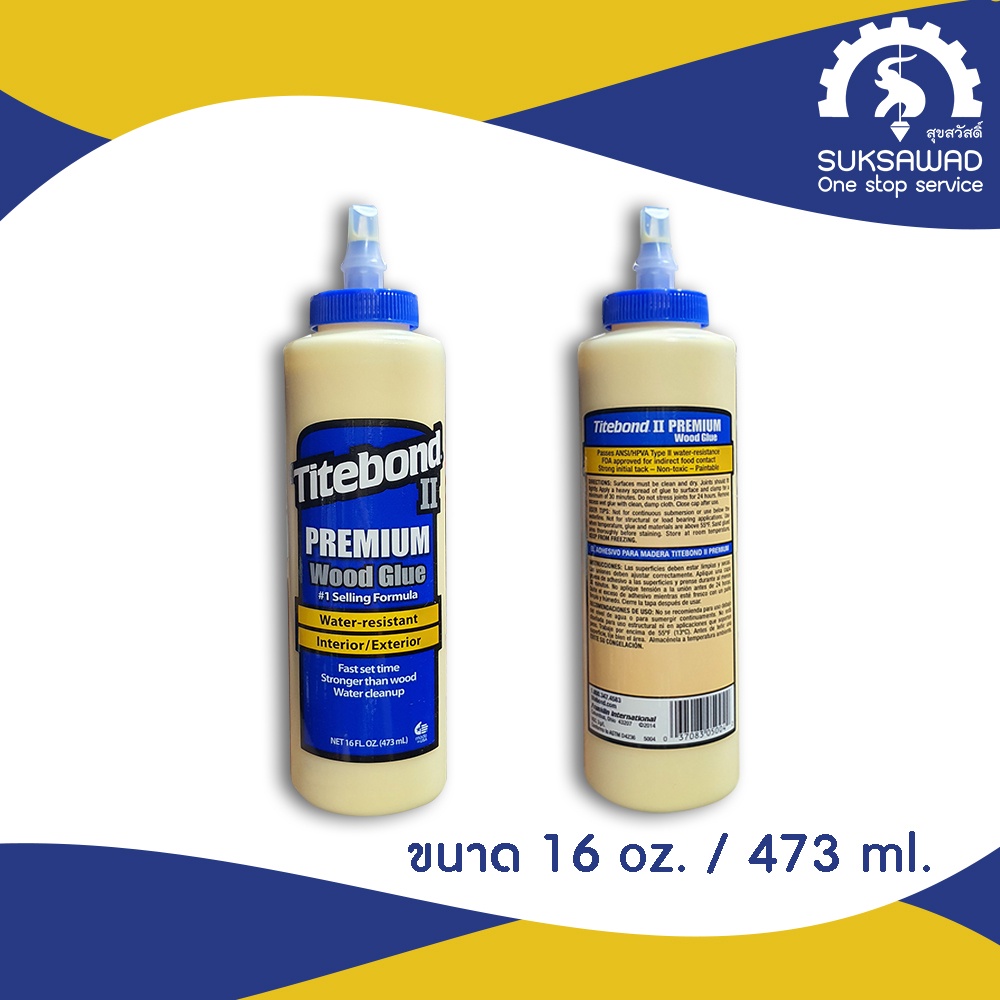 กาวงานไม้-titebond-ii-กาวติดไม้-กาวลาเท็กซ์-กาวติดปาร์เก้-กาวซ่อมปาร์เก้-พื้นไม้ลามิเนต-ซ่อมแซม-เฟอร์นิเจอร์-กาว