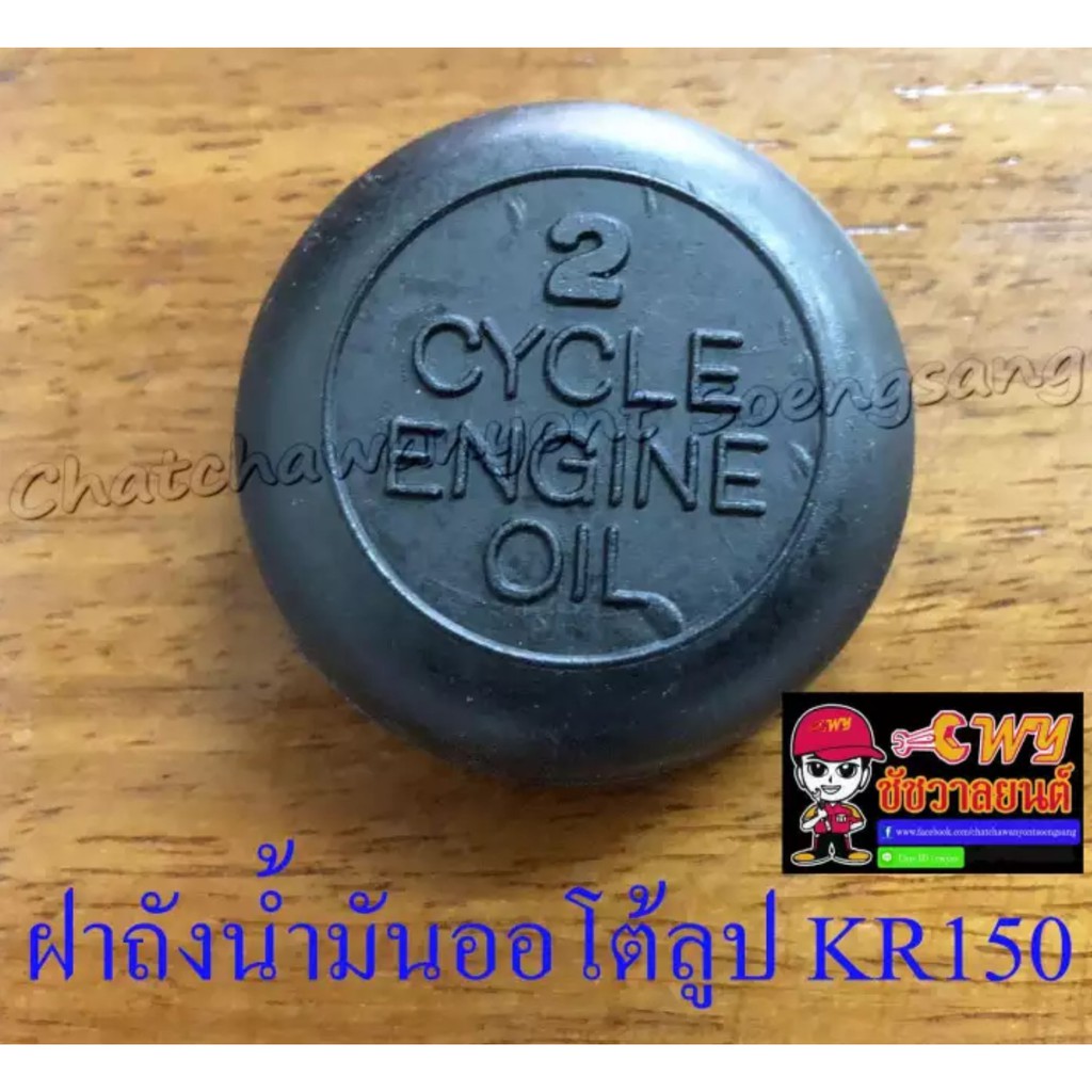 ฝาถังน้ำมันออโต้ลูป-kr150-005049