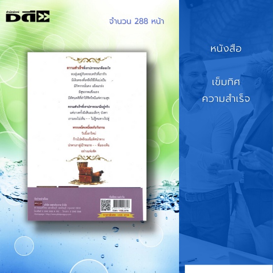 หนังสือ-เข็มทิศความสำเร็จ-เป้าหมายของชีวิต-การพัฒนาตนเอง-ความต้องการของชีวิต-แรงบันดาลใจ-ความสำเร็จในชีวิต