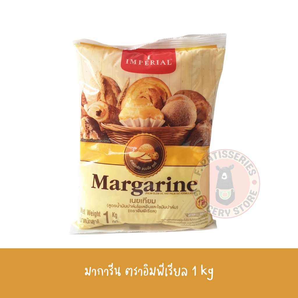 อิมพีเรียล-เนยเทียม-imperial-margarine-1kg-มาการีน-เนย