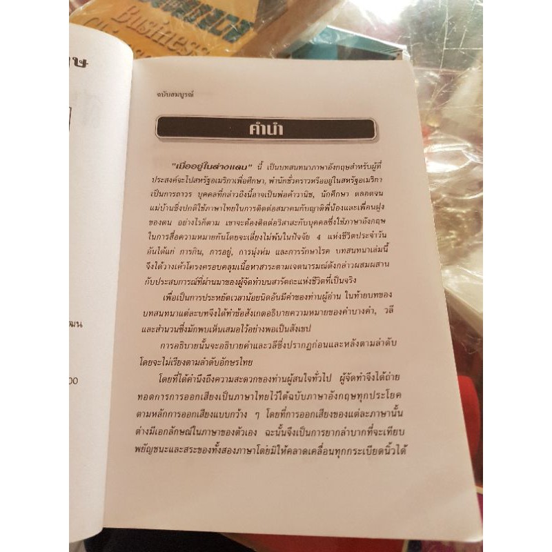 สนทนาภาษาอังกฤษ-ฉบับสมบูรณ์