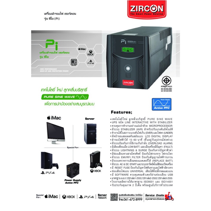 zircon-line-interactive-ups-pi-1000-1000va-700w-sinewave-digital-display-tower-type