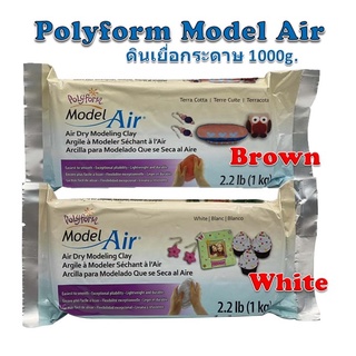 โพลี่โฟม ดินปั้น ดินเยื่อกระดาษ 1000กรัม. Polyform Model Air Dry Modeling Clay