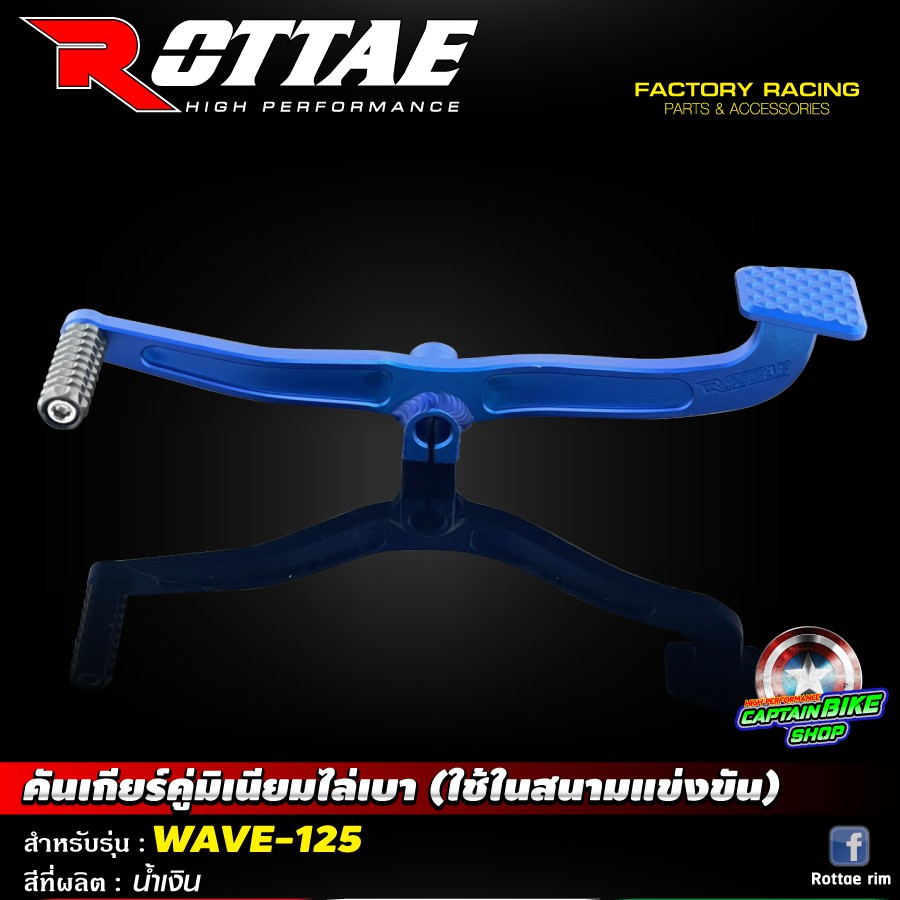 คันเกียร์คู่อลูมิเนียม-ไล่เบา-rottae-สำหรับรถรุ่น-wave-125-wave-125-r-wave-125-i-wave-125-s-ไฟเลี้ยวบังลม