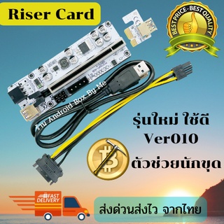 สายไรเซอร์ รุ่นใหม่ Riser Card Ver010x ใช้งานดี เสถียร มีสินค้าพร้อมส่ง ส่งจากไทย